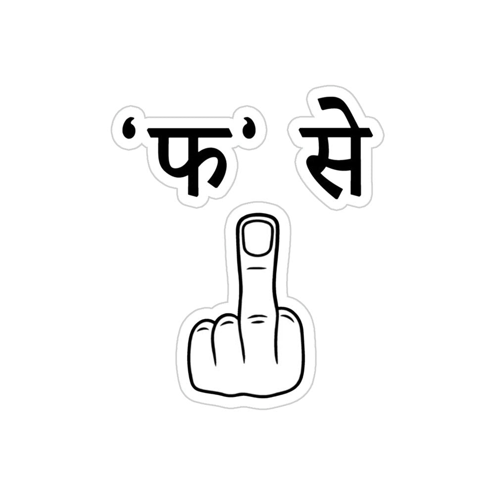 Middle Finger Sticker